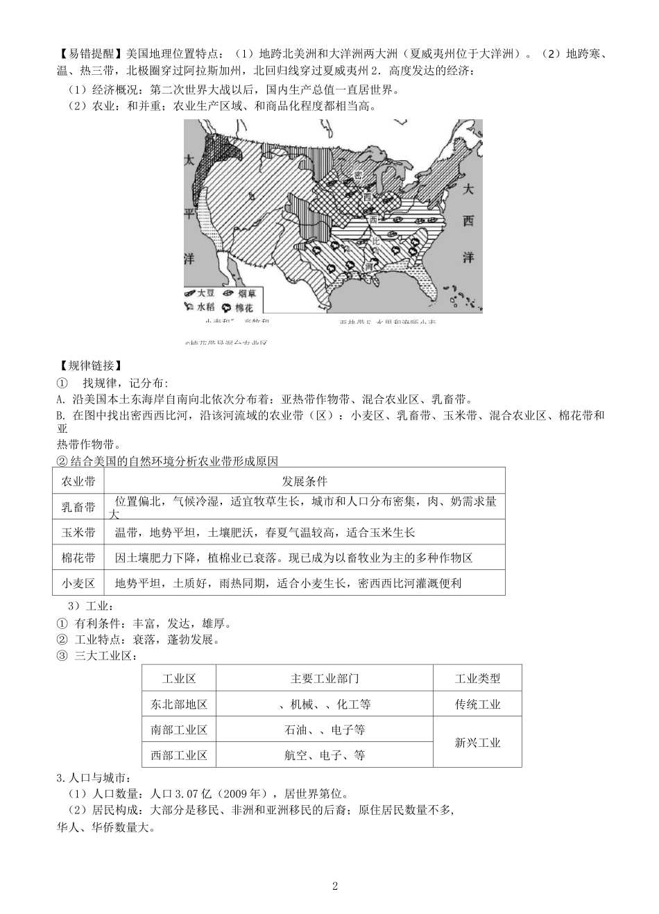 湘教版2020年地理中考总复习    美国、巴西、澳大利亚学案_第2页