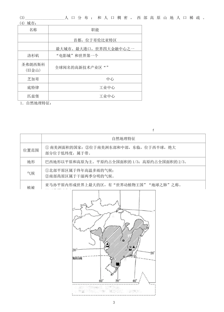 湘教版2020年地理中考总复习    美国、巴西、澳大利亚学案_第3页