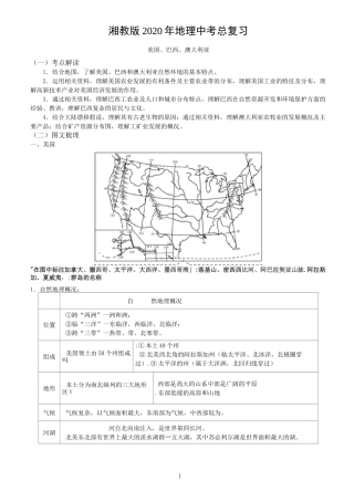 湘教版2020年地理中考总复习    美国、巴西、澳大利亚学案