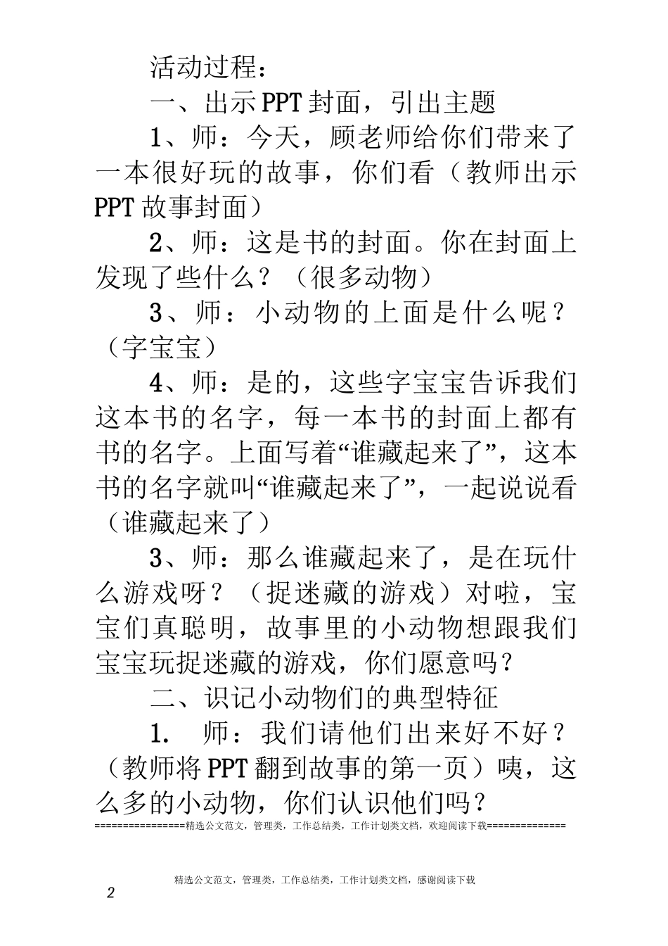 小班绘本：《谁藏起来了》_第2页