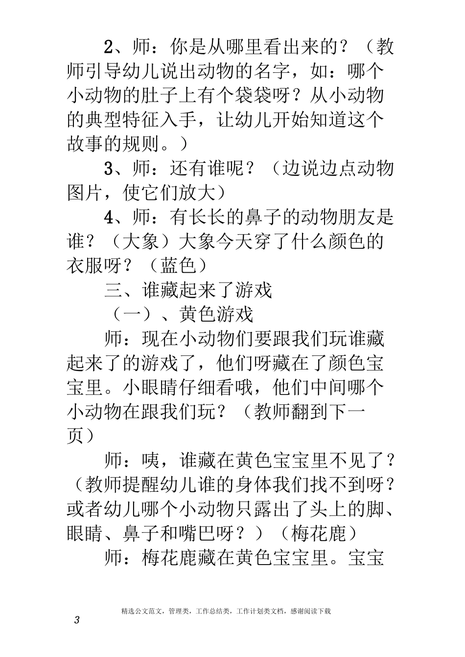 小班绘本：《谁藏起来了》_第3页