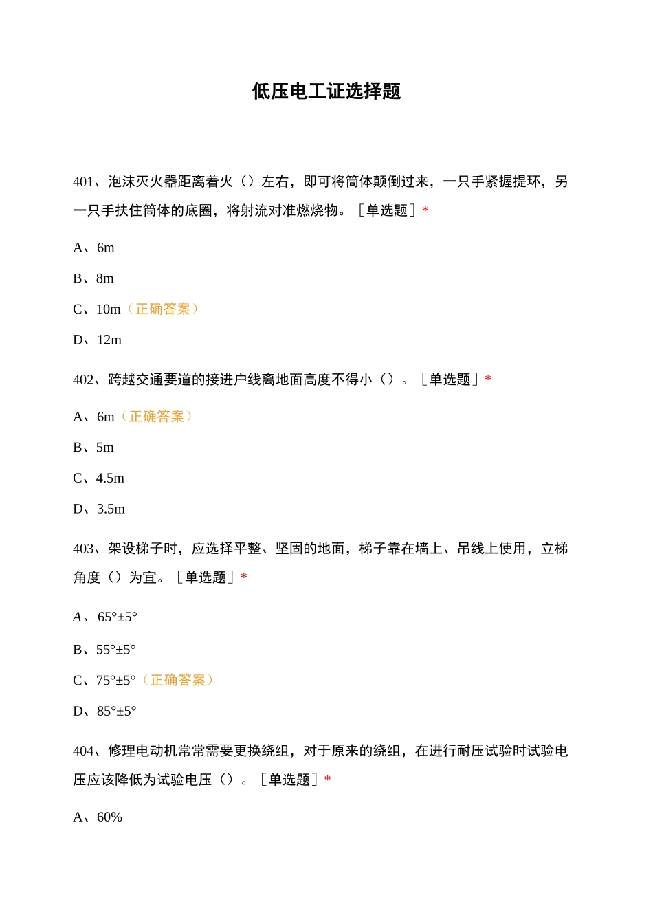 低压电工证选择题_第1页