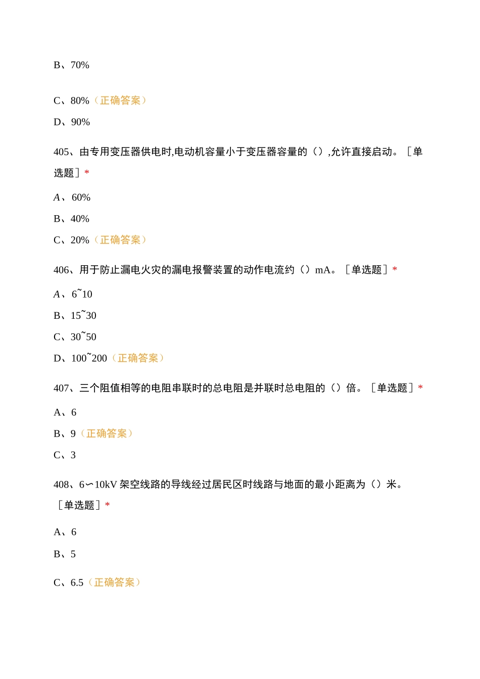 低压电工证选择题_第2页