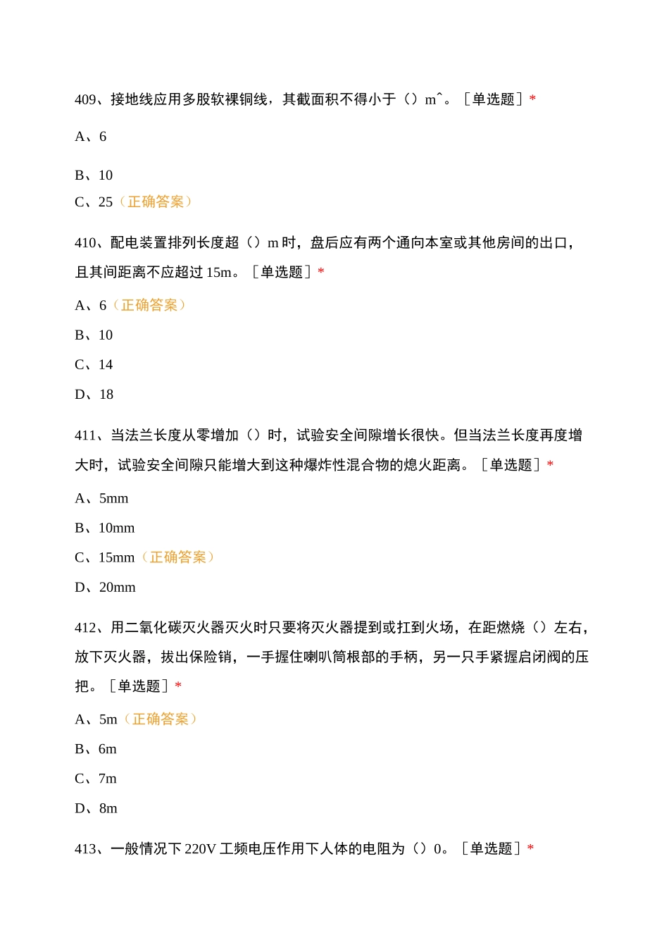 低压电工证选择题_第3页