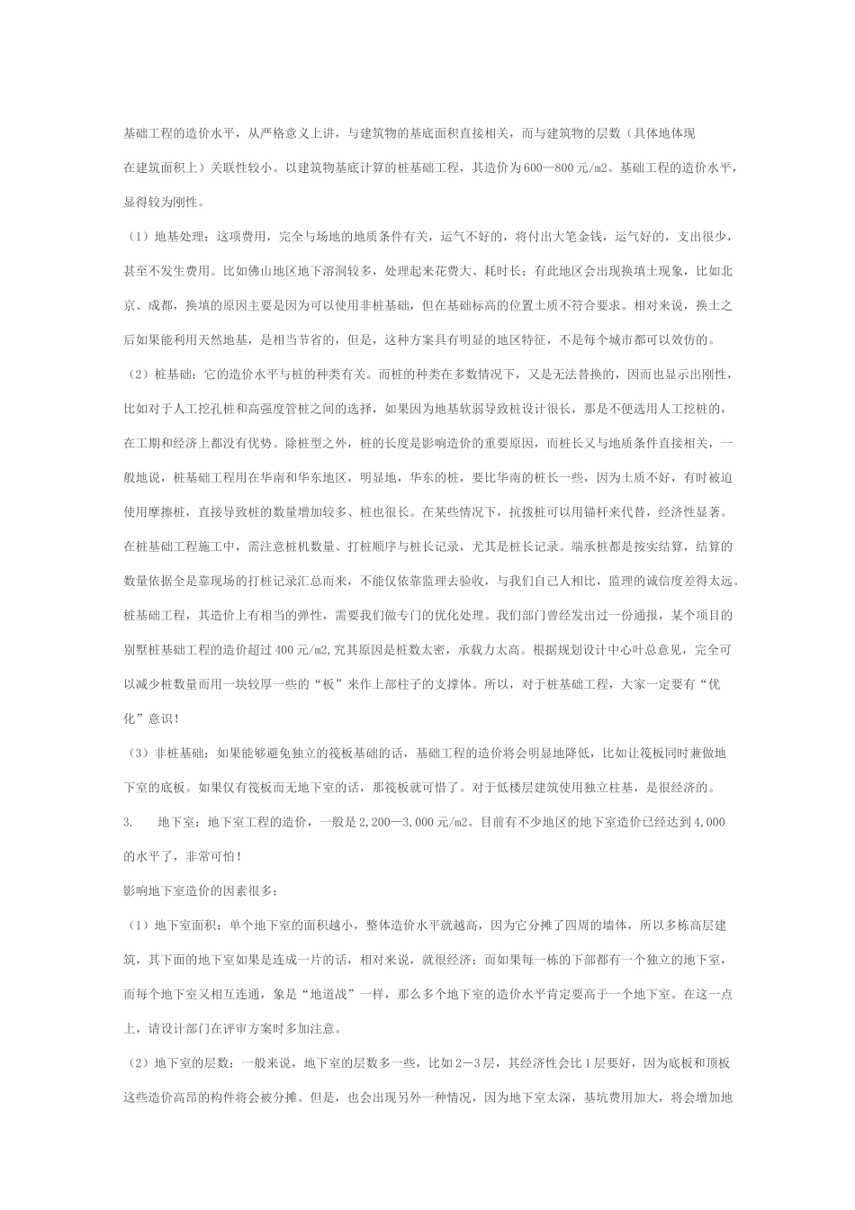 中海地产成本控制_第2页