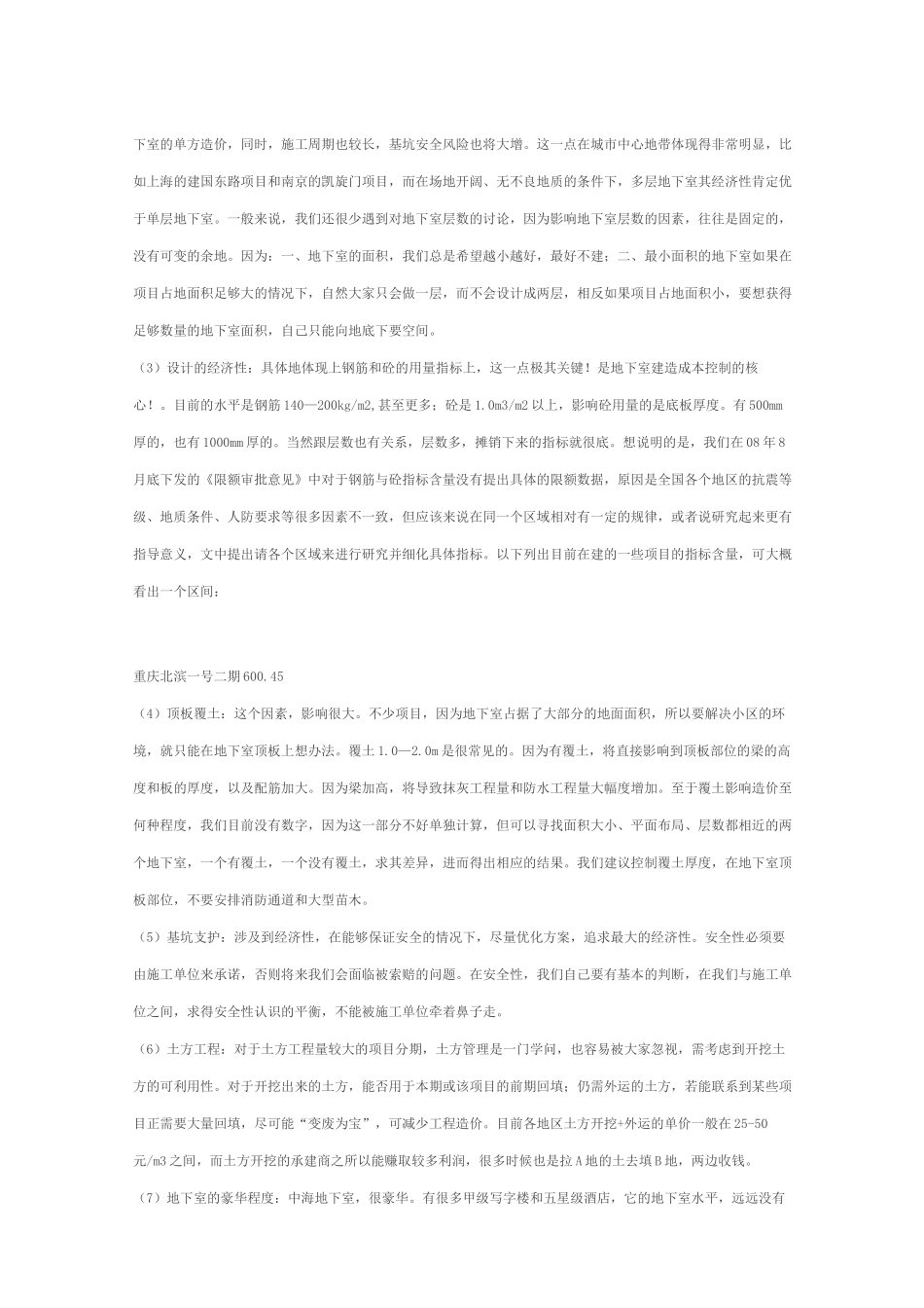 中海地产成本控制_第3页