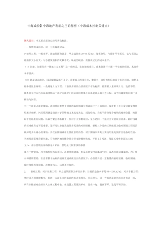 中海地产成本控制