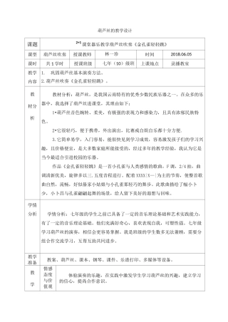 葫芦丝《金孔雀轻轻跳》的教学设计