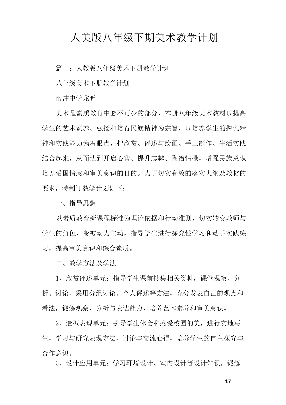 人美版八年级下期美术教学计划_第1页