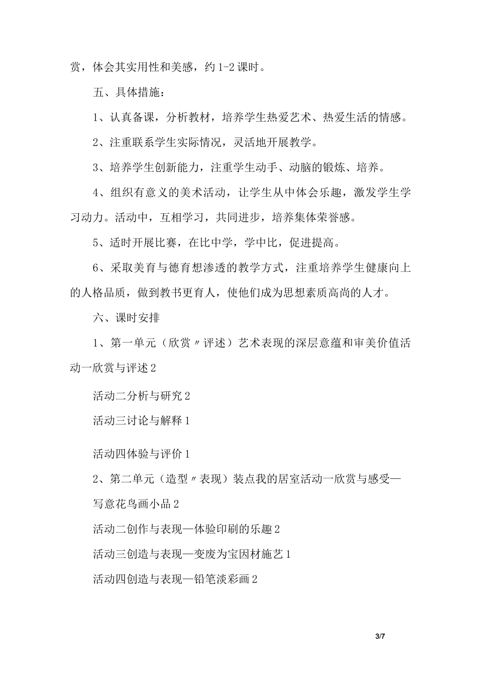 人美版八年级下期美术教学计划_第3页