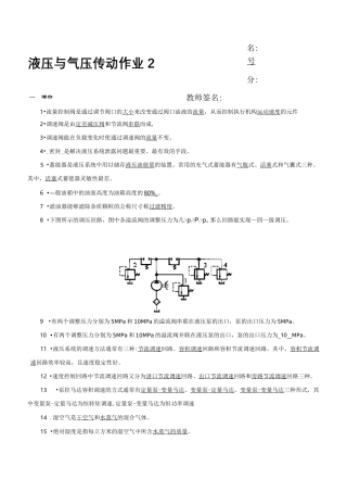 液压与气压传动形考作业(二)