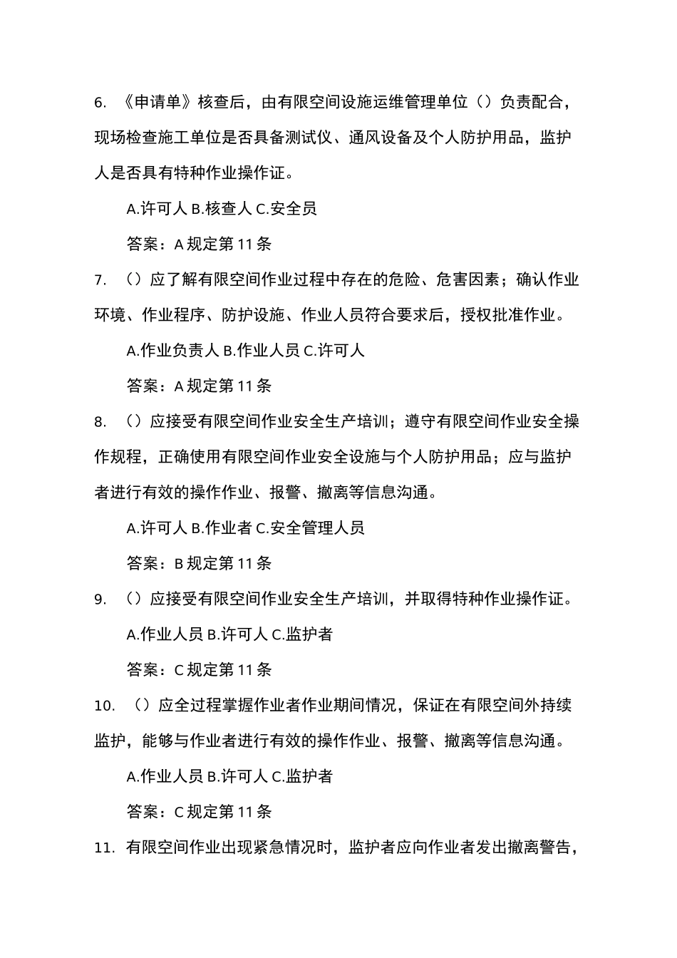 有限空间作业考试题库_第2页