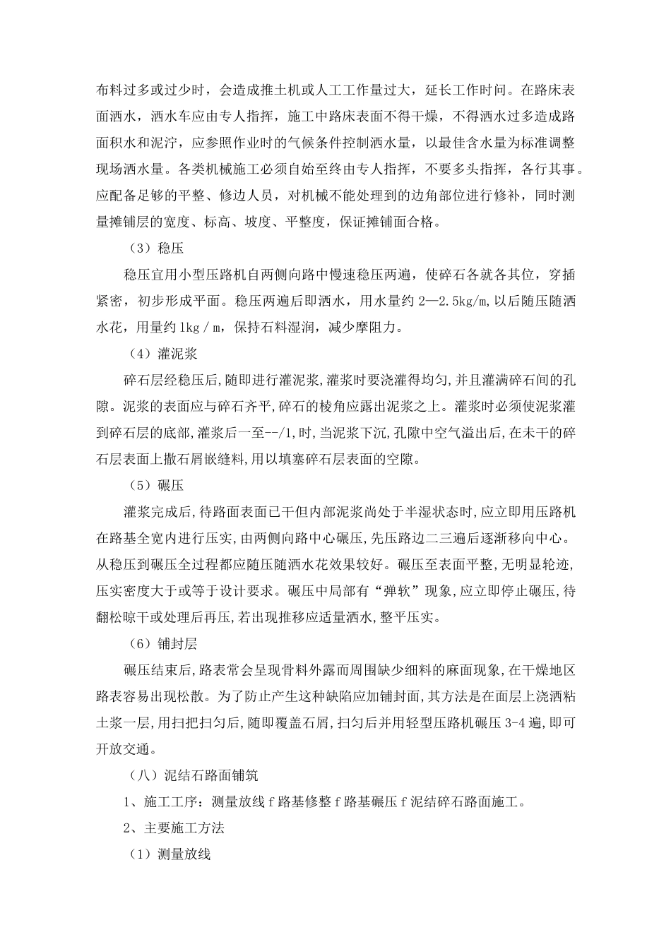 泥结石路面工程_第2页