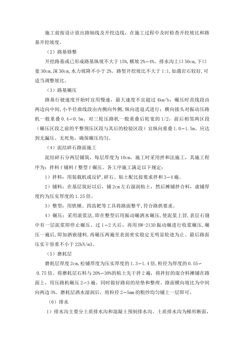 泥结石路面工程_第3页