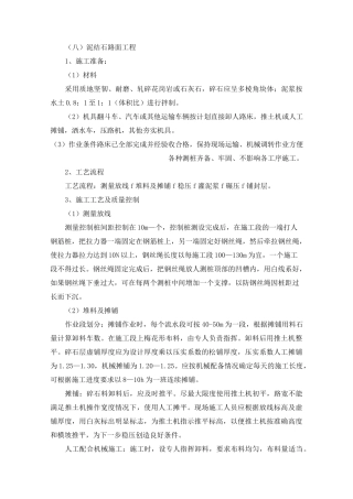 泥结石路面工程