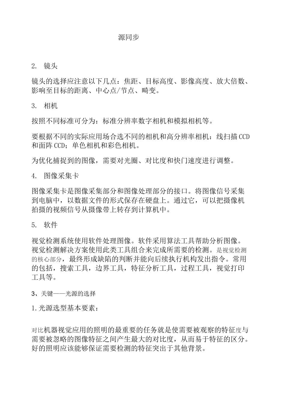 机器视觉检测._第2页