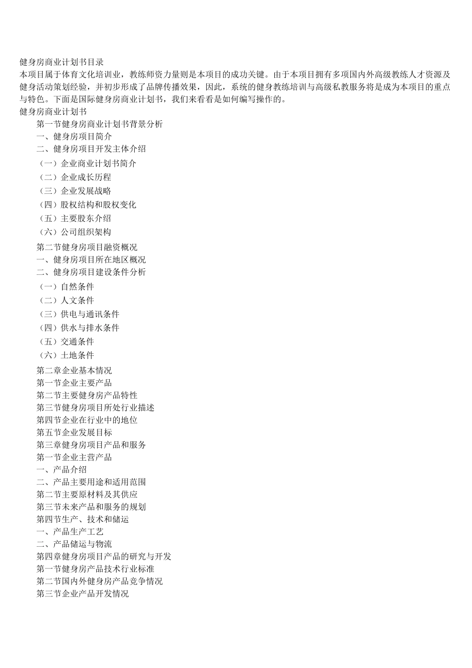 健身房商业计划书_第1页
