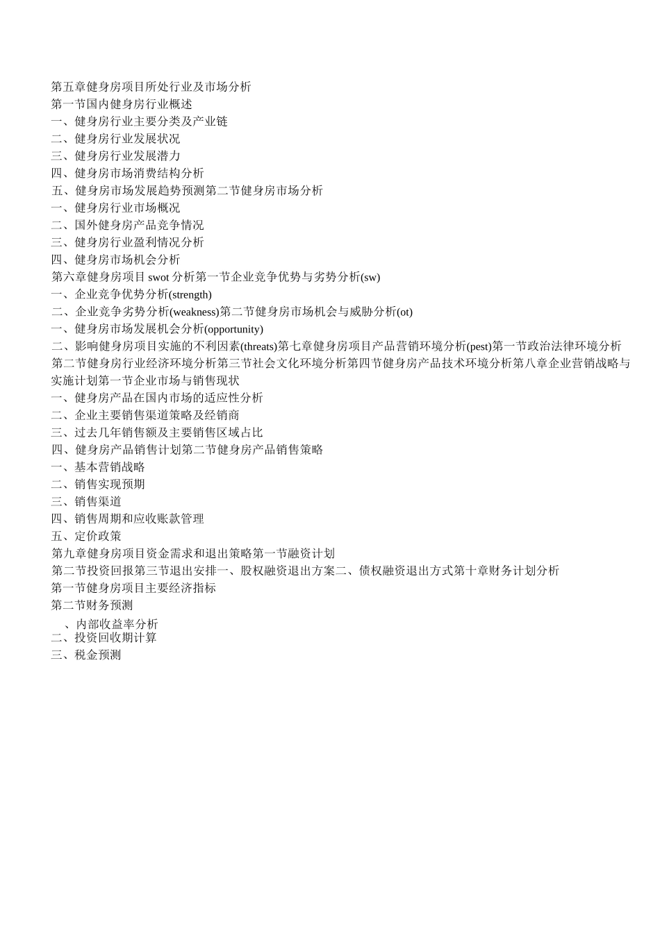 健身房商业计划书_第2页