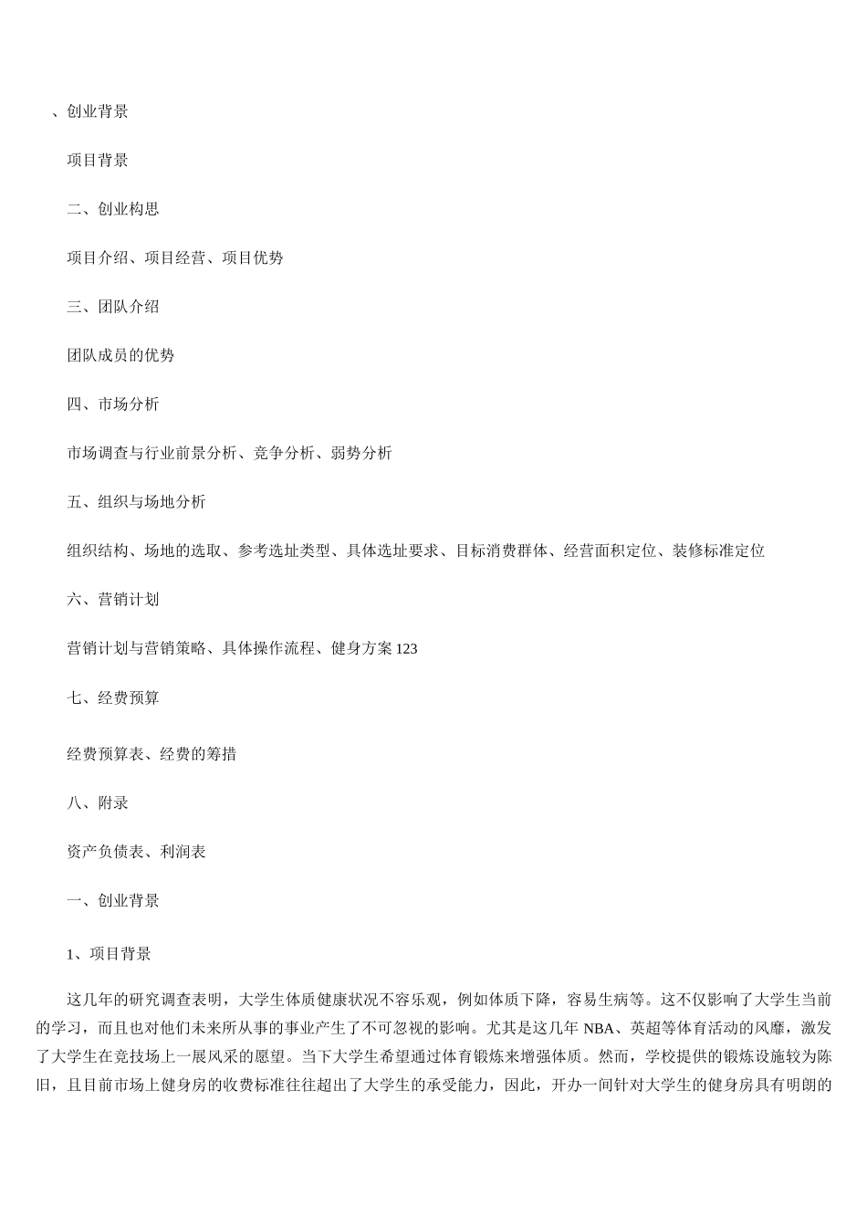 健身房商业计划书_第3页