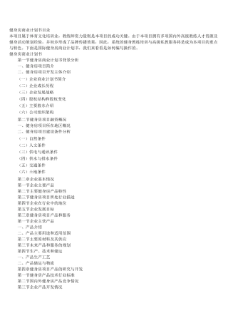 健身房商业计划书
