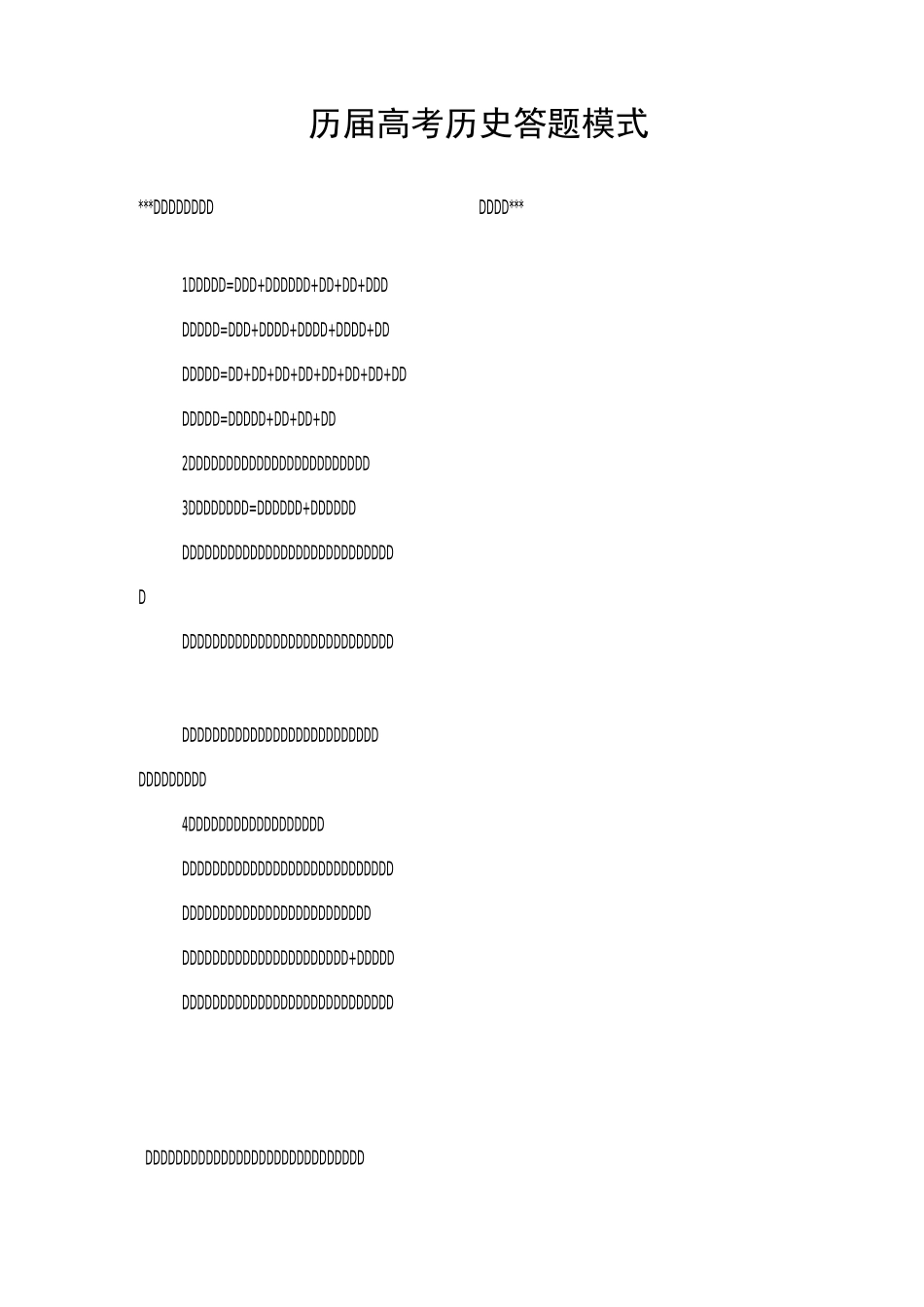 历届高考历史答题模式_第1页