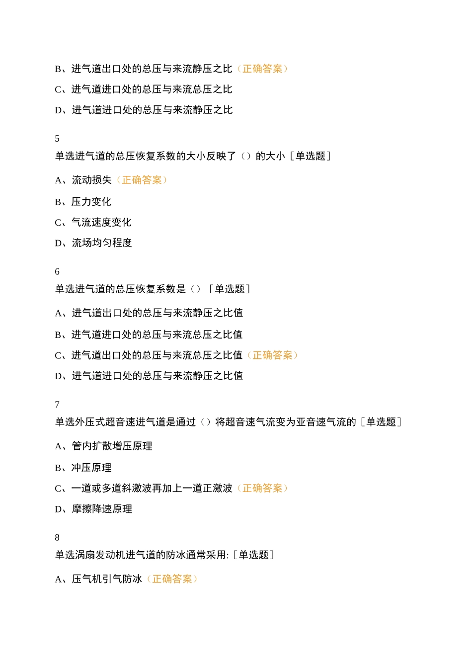 M5第二章 进气道和轴流式、离心式压气机试题及答案_第2页
