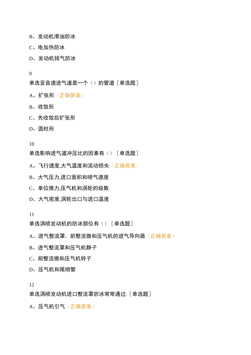 M5第二章 进气道和轴流式、离心式压气机试题及答案_第3页