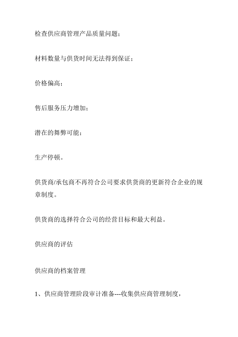 采购管理审计_第2页