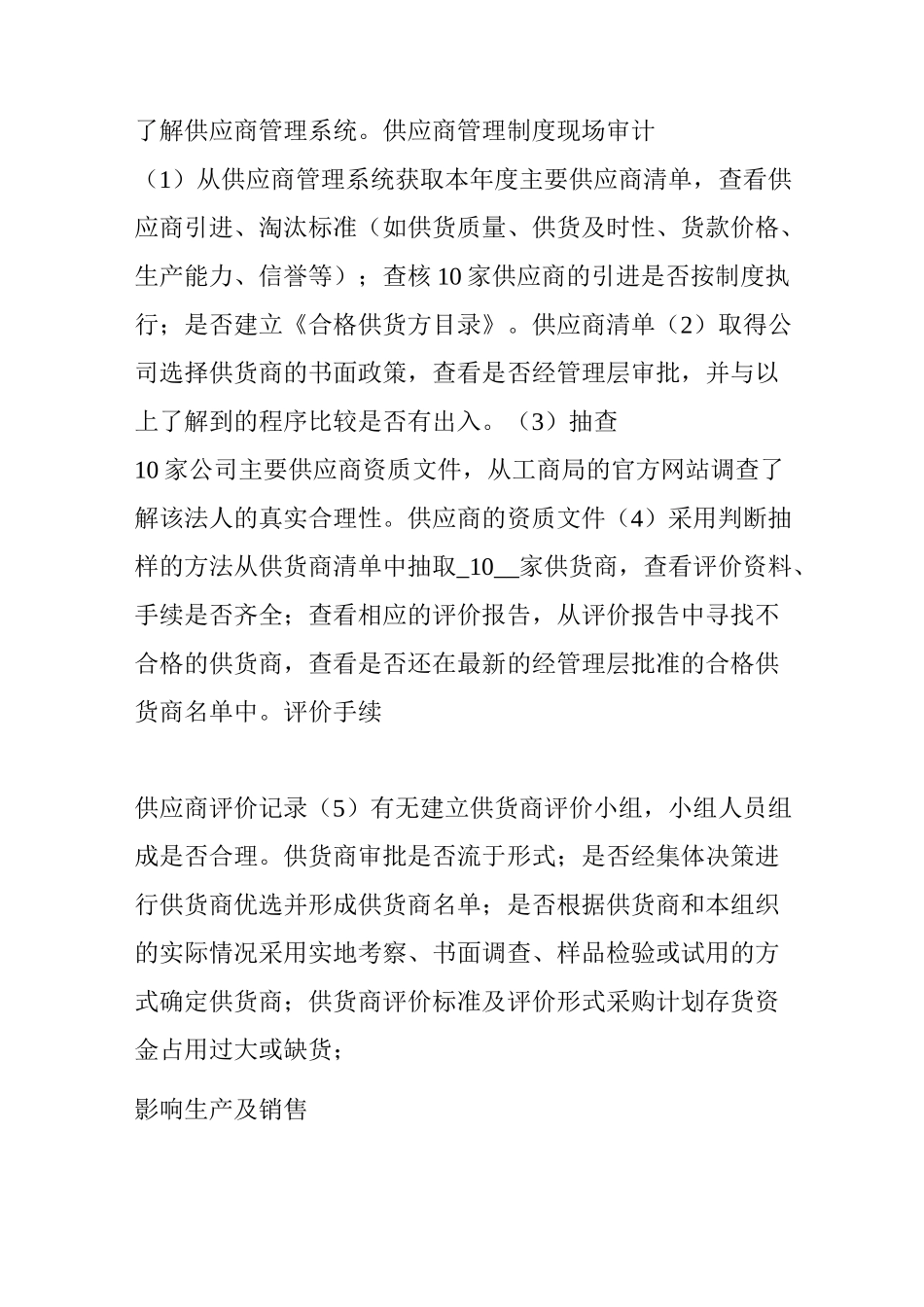 采购管理审计_第3页