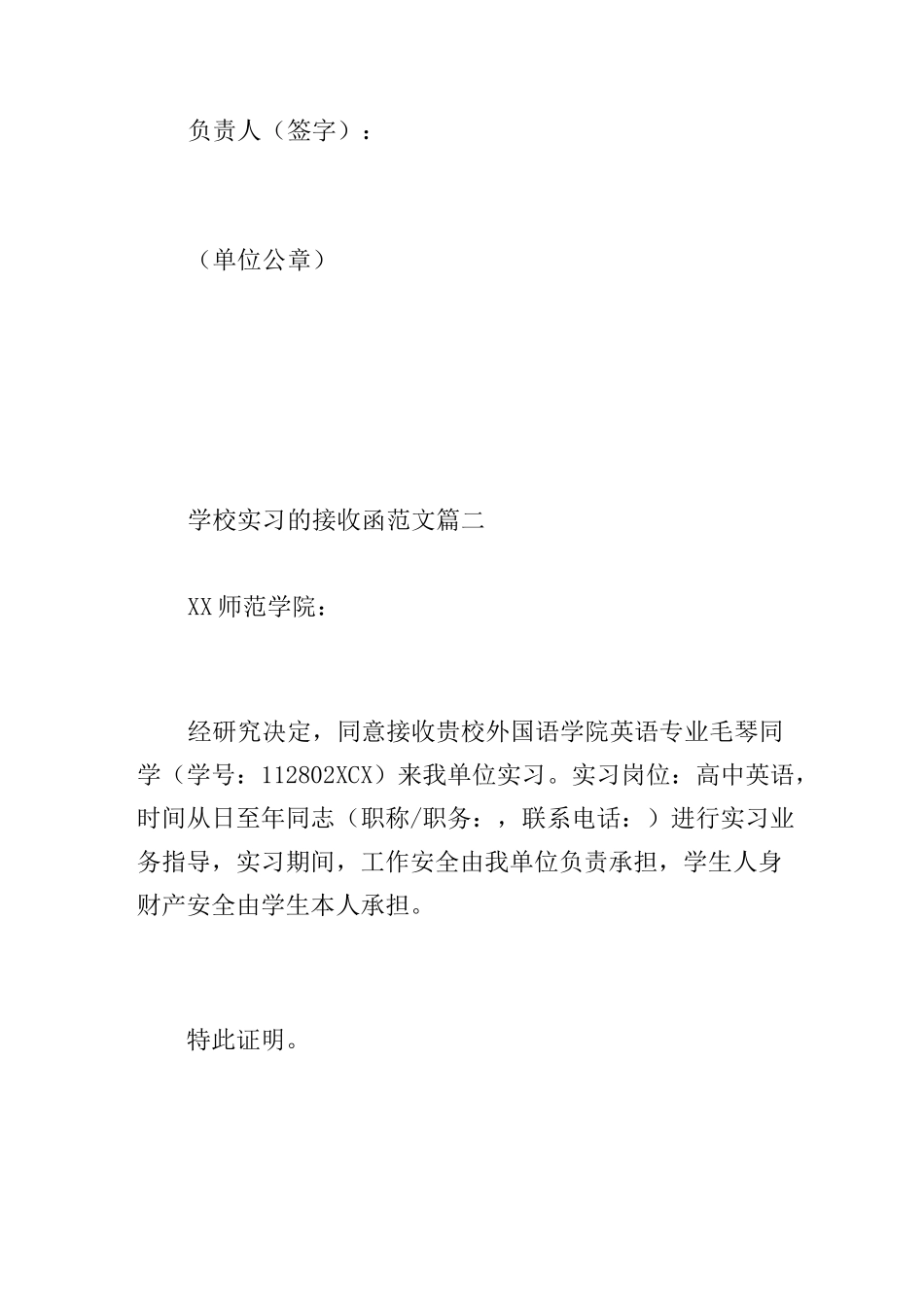 学校实习接收函模板_第2页