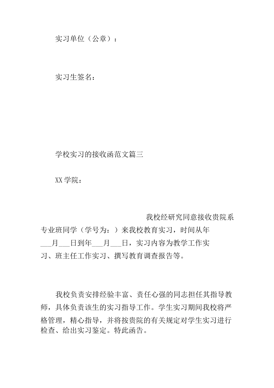 学校实习接收函模板_第3页
