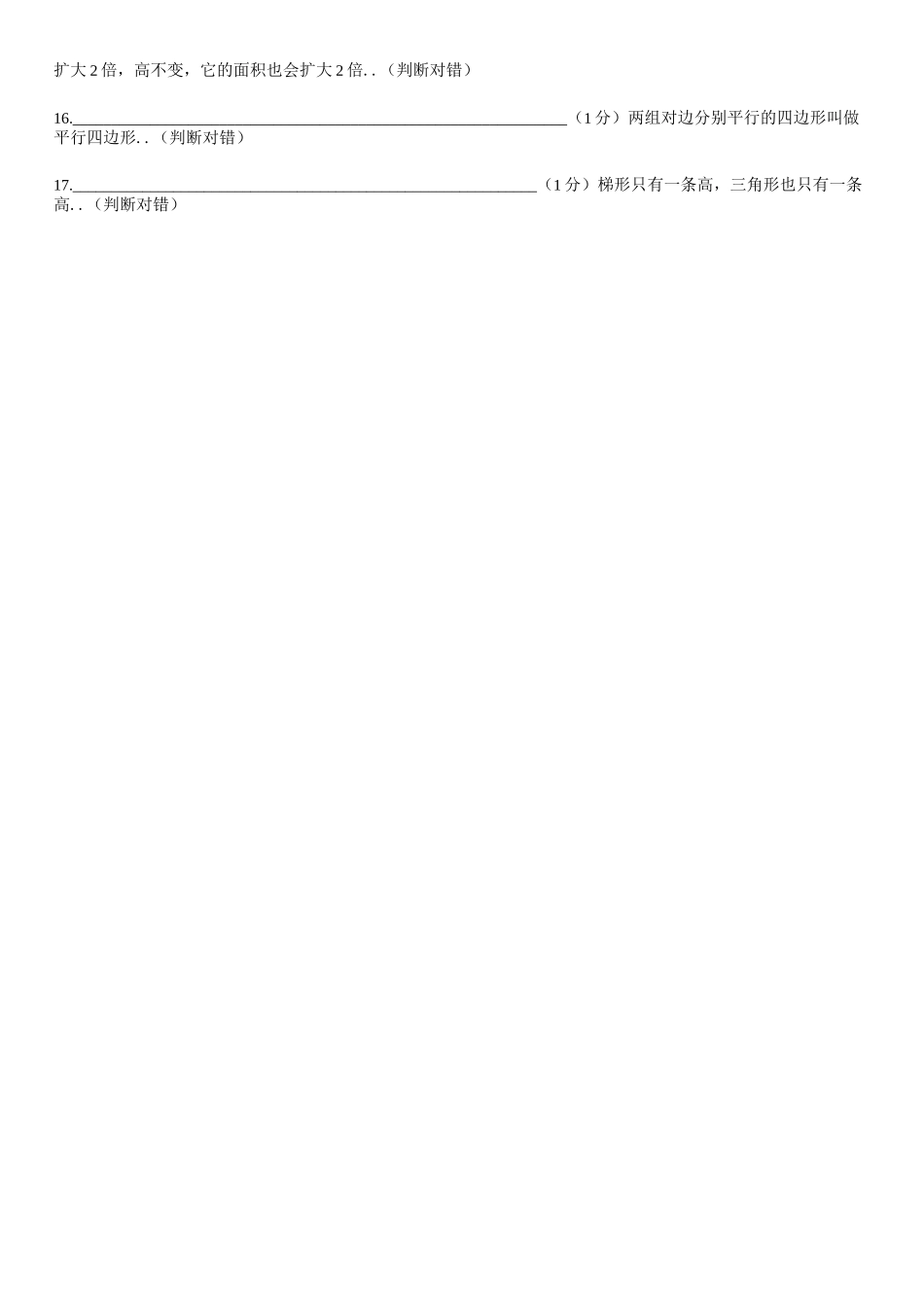 五年级多边形的面积_第2页