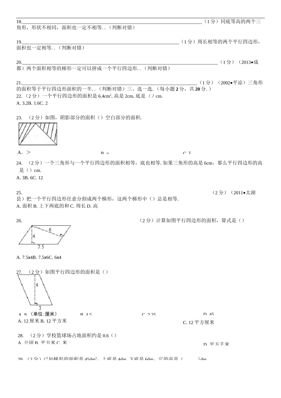 五年级多边形的面积_第3页