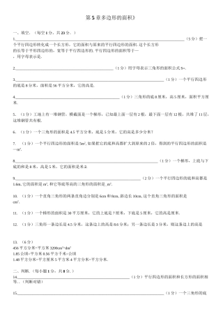 五年级多边形的面积