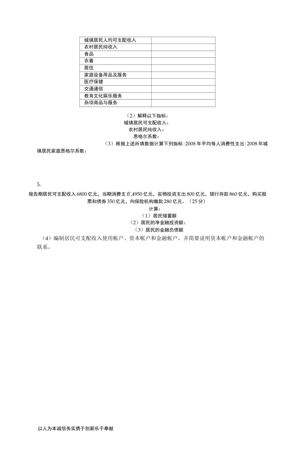 【精品】国民答案作业2(1-5)_第2页