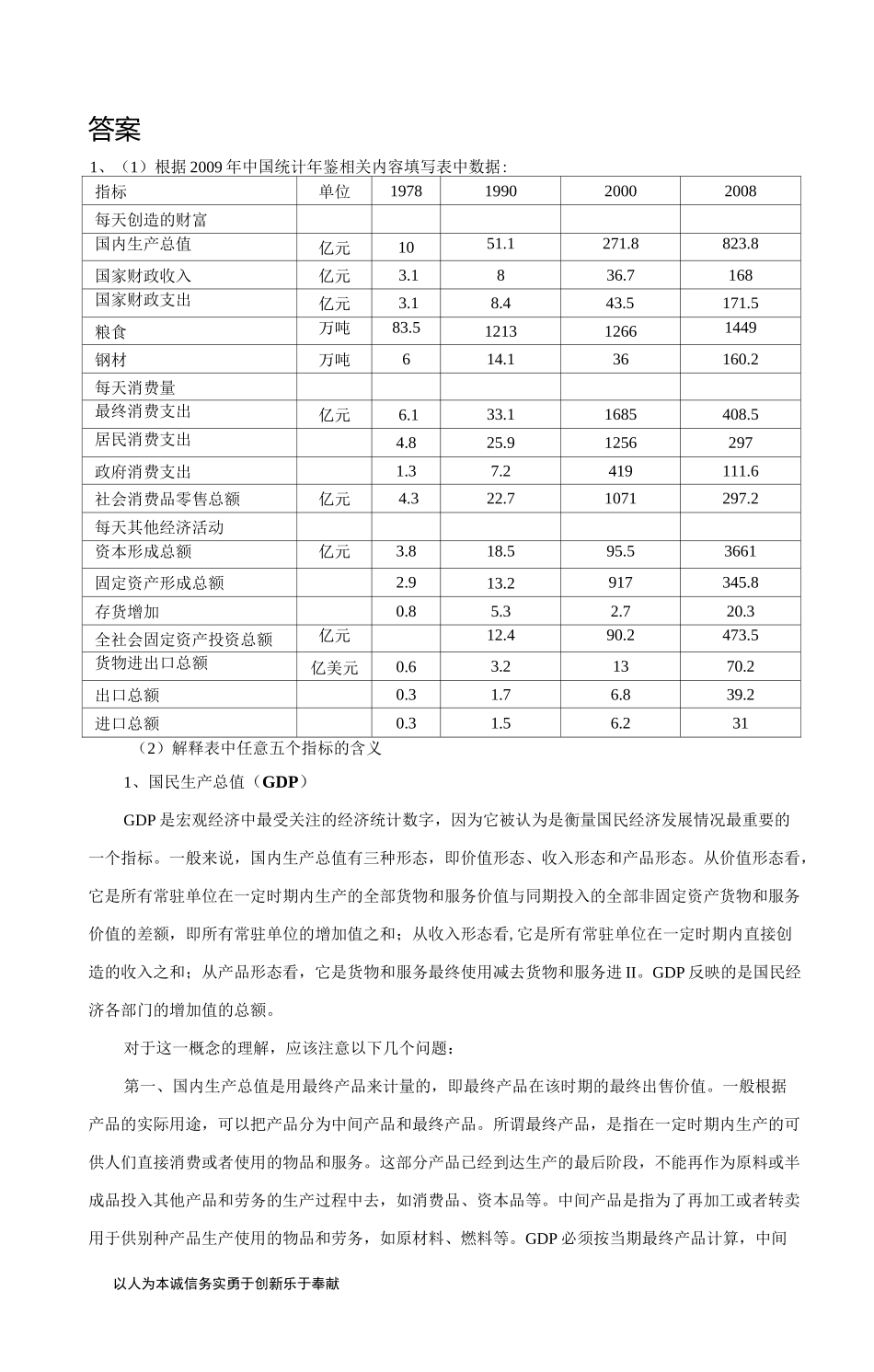 【精品】国民答案作业2(1-5)_第3页
