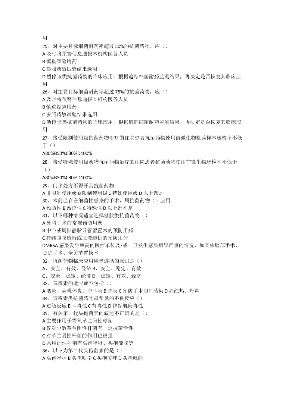 临床抗菌药物考试题及答案_第3页