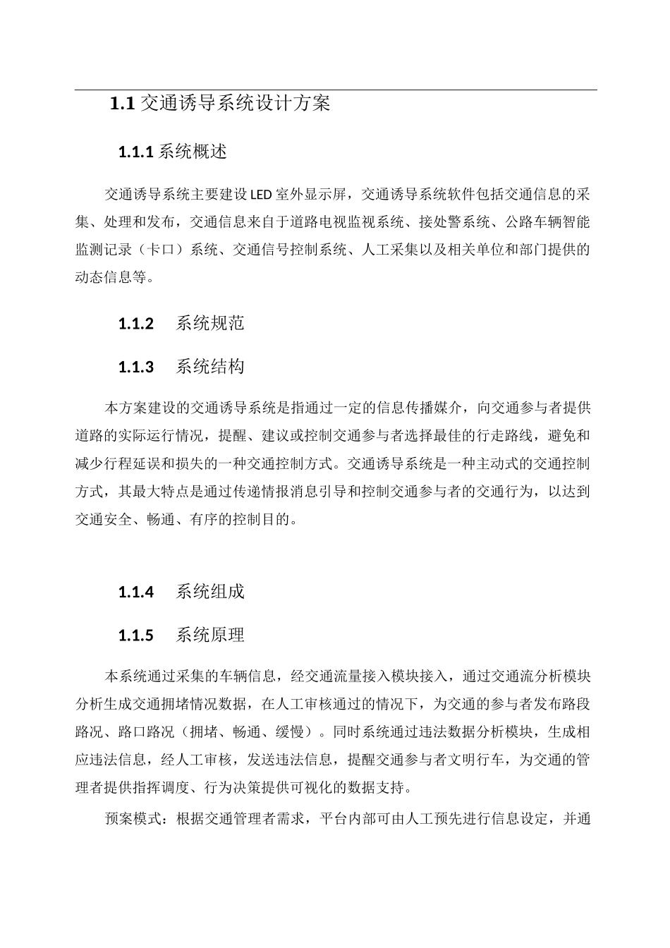 交通诱导系统设计方案_第1页