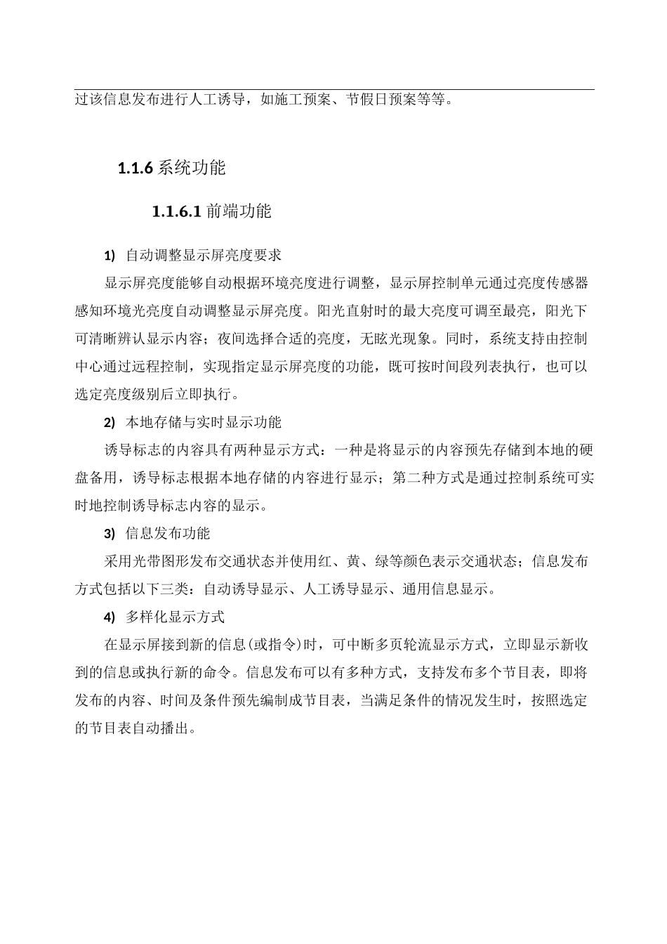 交通诱导系统设计方案_第2页