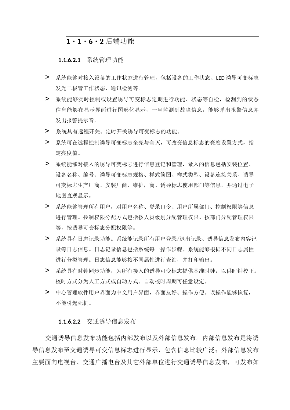 交通诱导系统设计方案_第3页