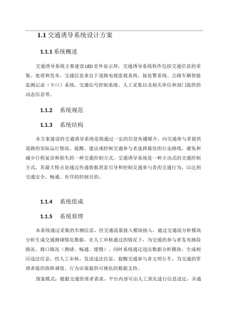 交通诱导系统设计方案