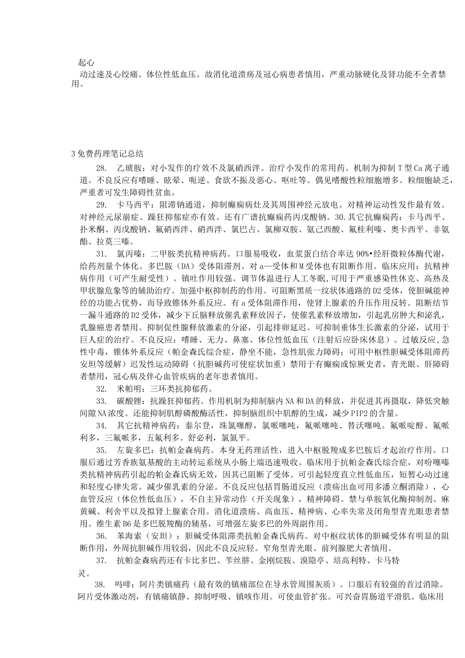 药理学重点笔记_第2页