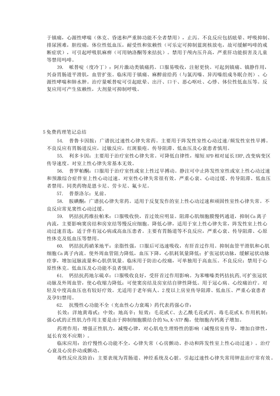 药理学重点笔记_第3页