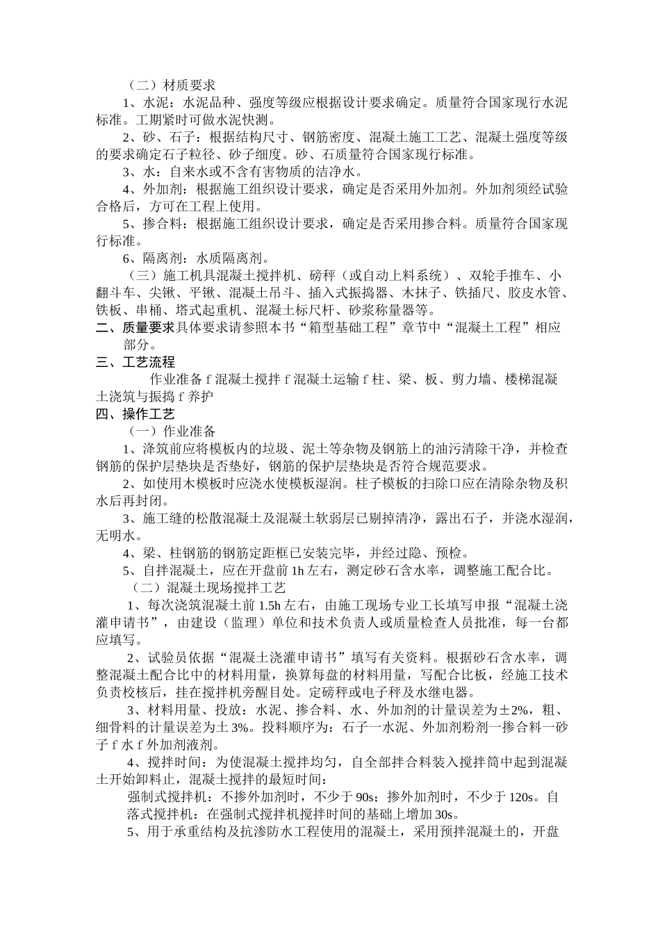 框架结构混凝土浇筑工程施工工序_第2页