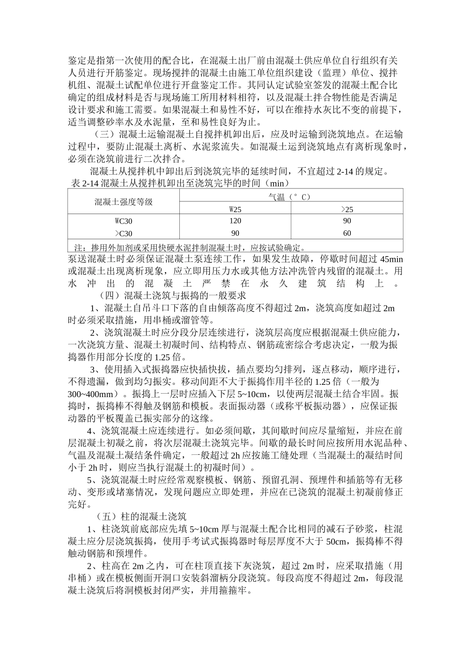 框架结构混凝土浇筑工程施工工序_第3页