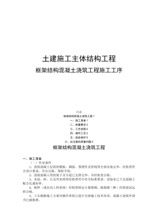 框架结构混凝土浇筑工程施工工序
