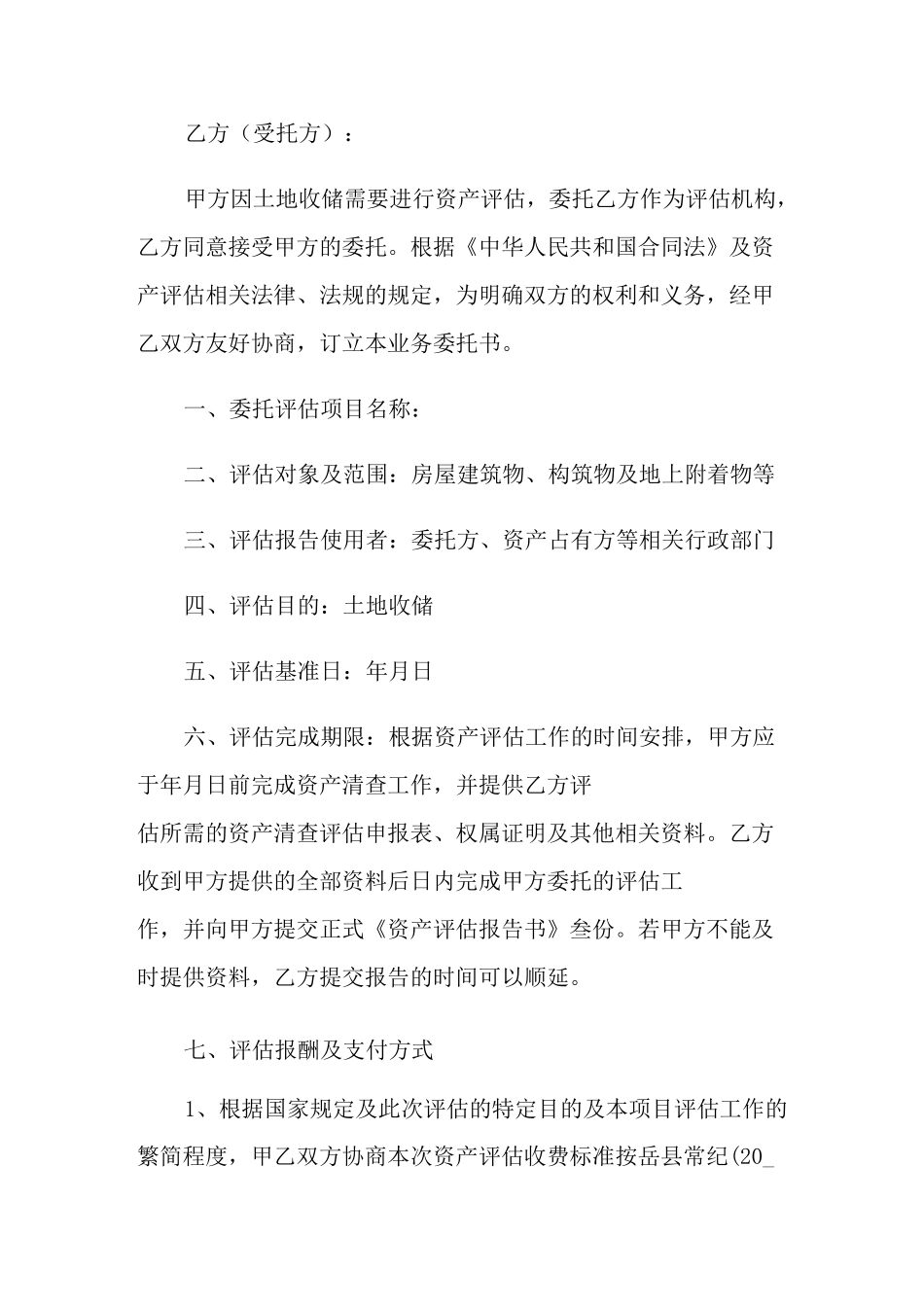 公证委托书模板10篇_第3页