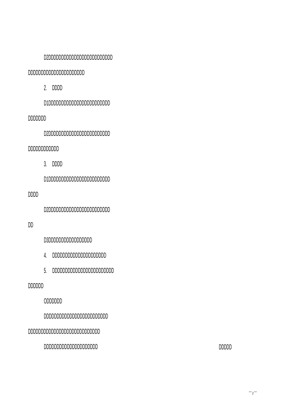 外委培训管理制度_第2页