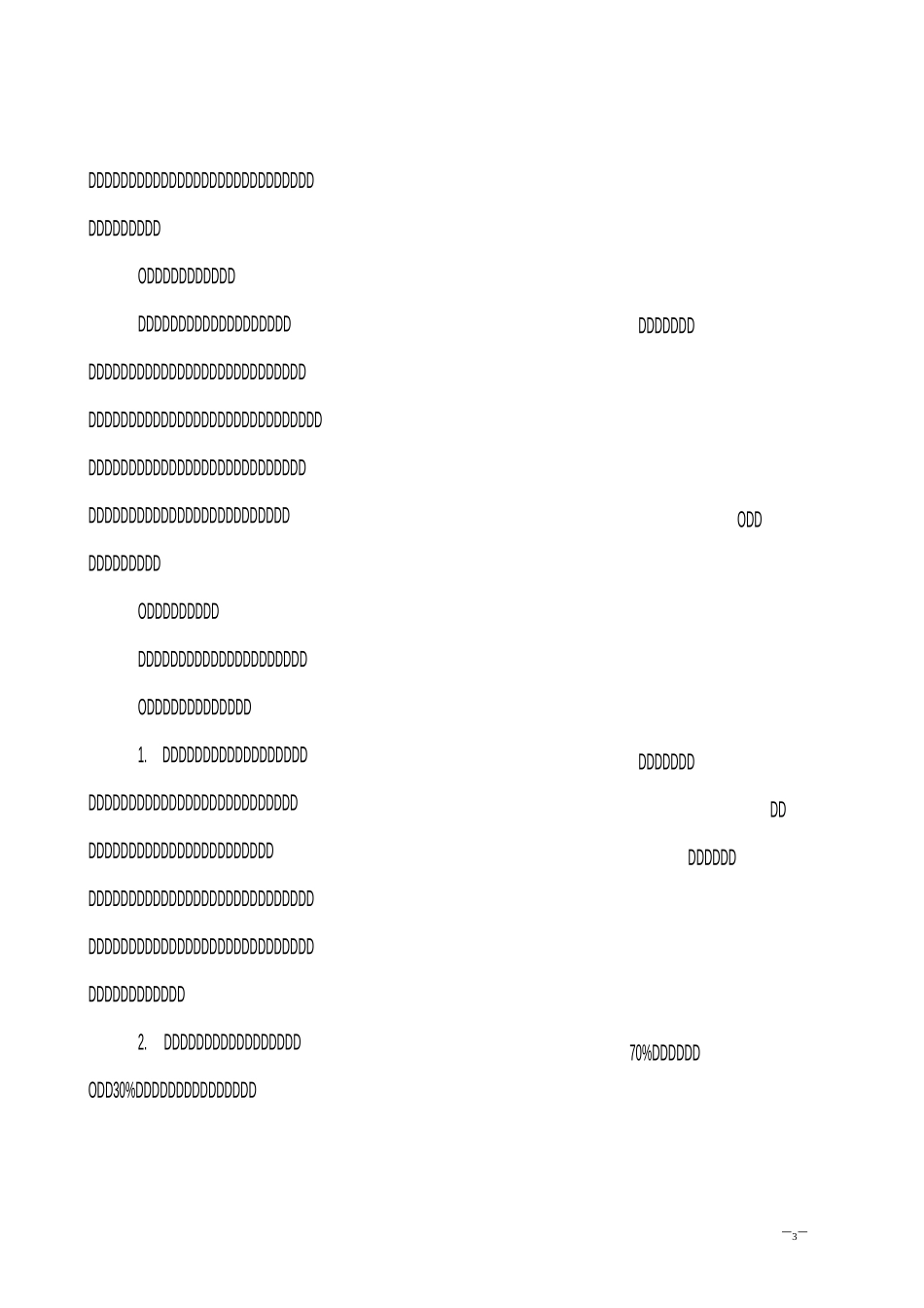 外委培训管理制度_第3页