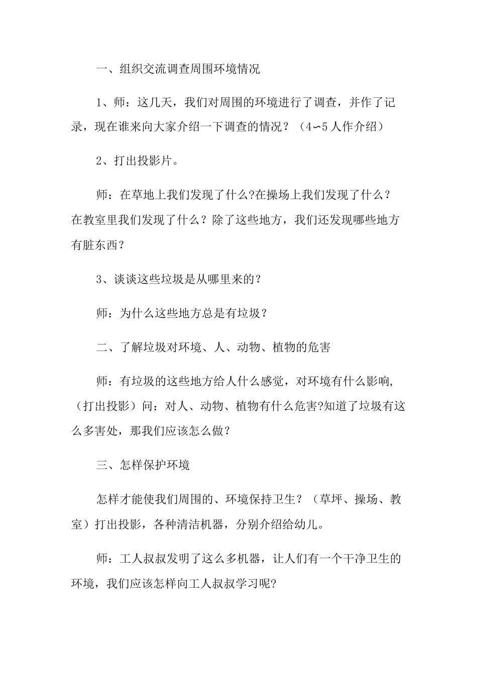 大班社会教案：保护环境_第2页